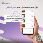 قائمة طعام رقمية