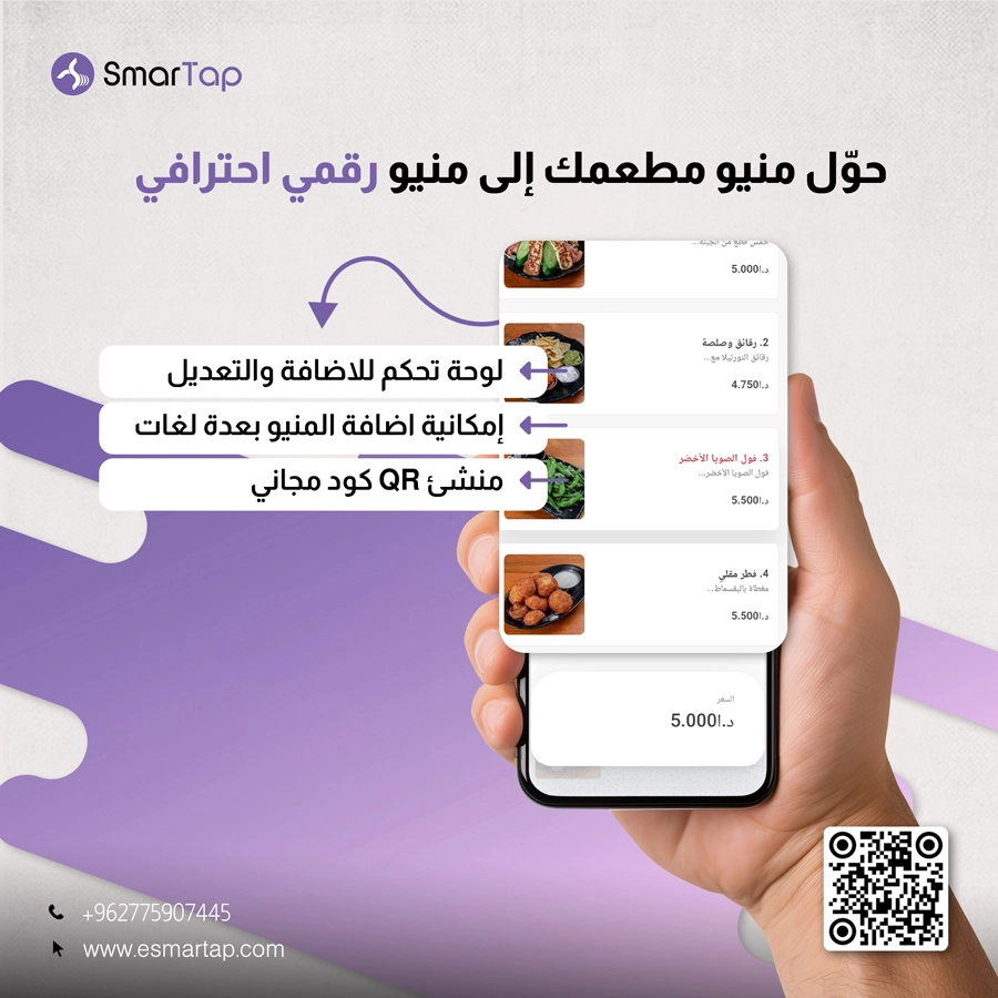 smartap emenu