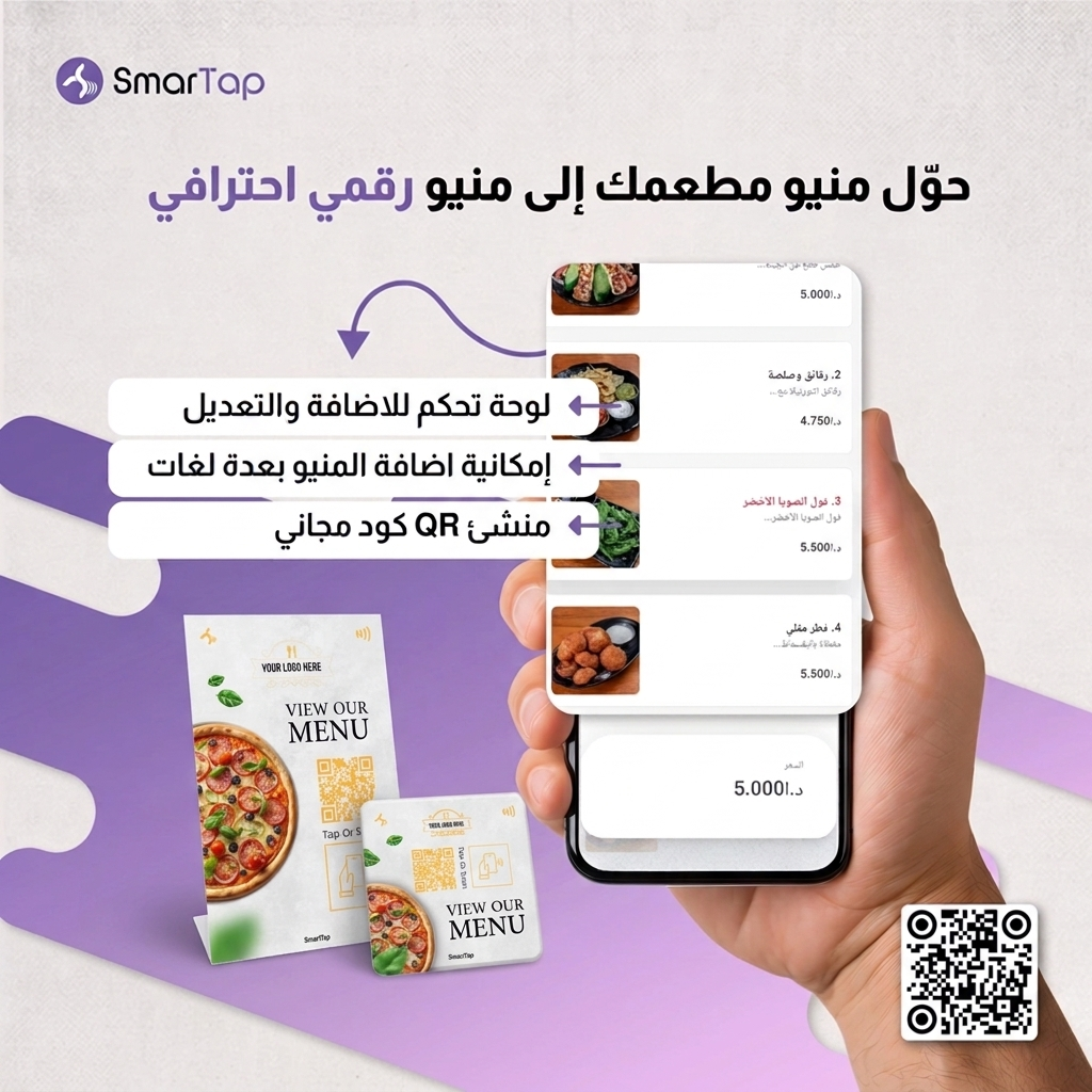 منيو رقمي