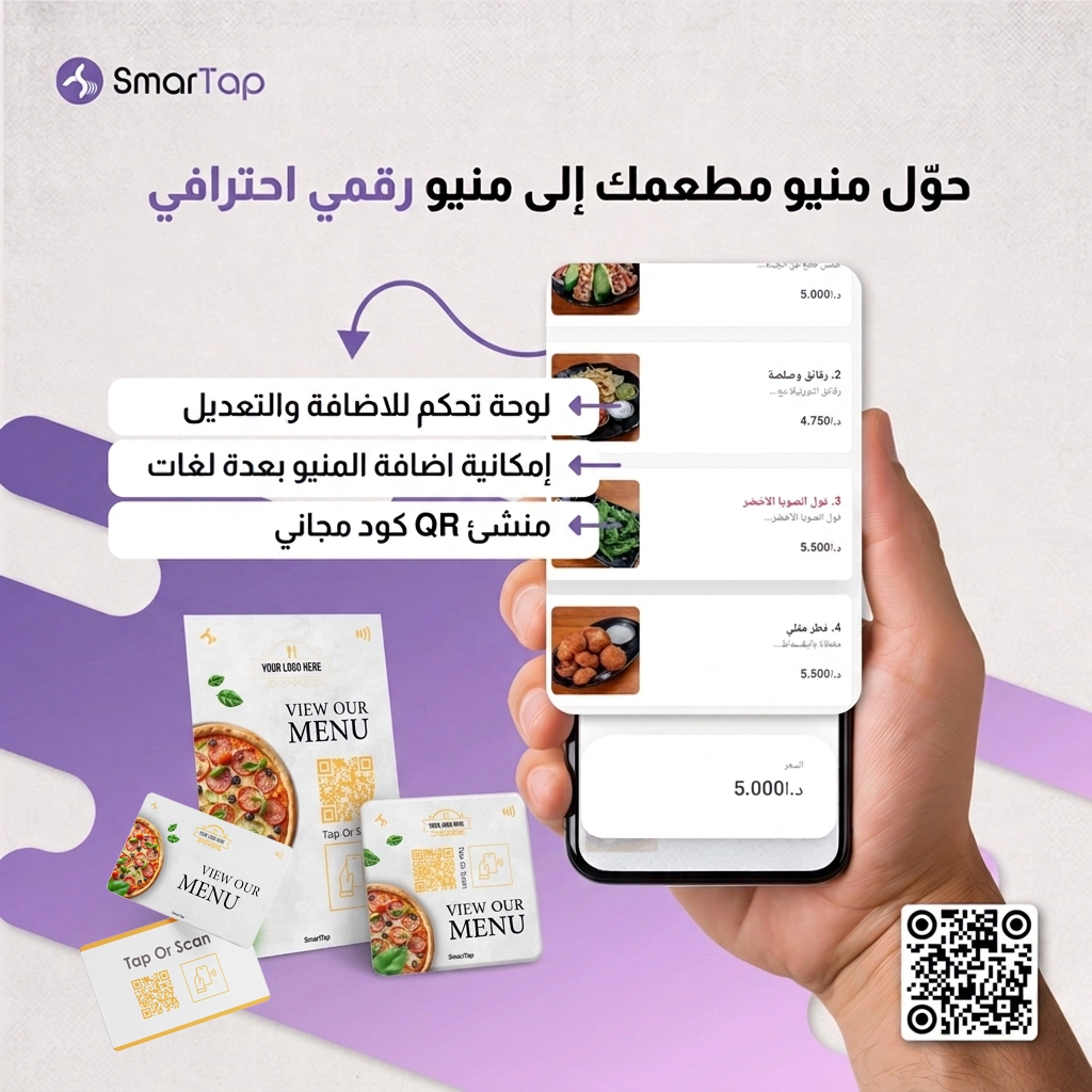 منيو رقمي